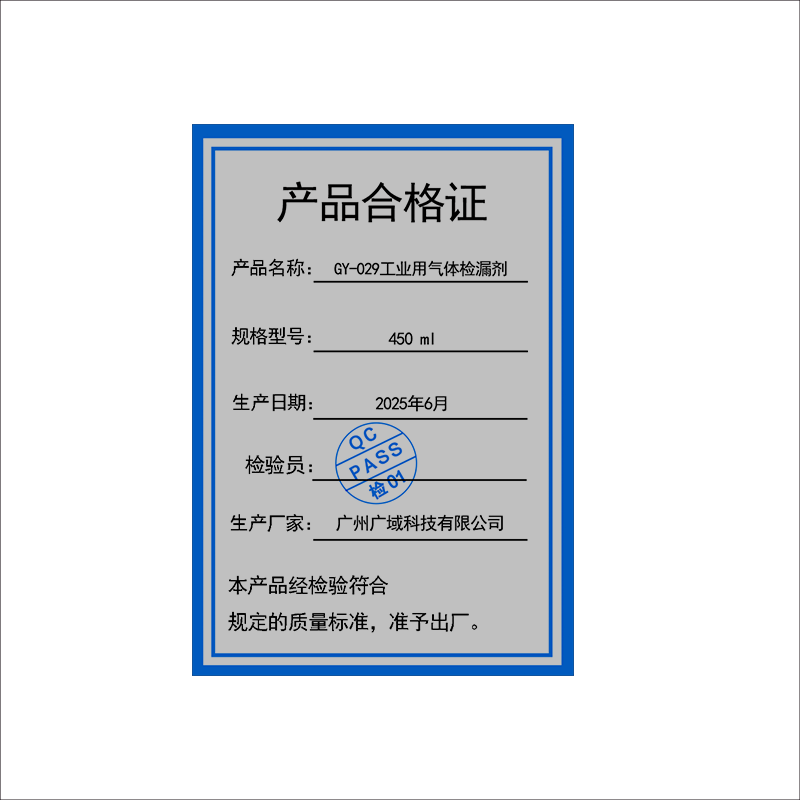 海丝碧德 工业用气体检漏剂 GY-029 450ml/瓶高清大图