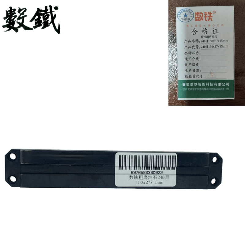 数铁粗磨油石240目150x27x15mm个高清大图