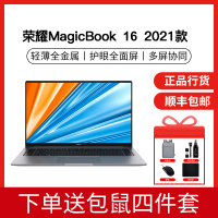 [2021新品]荣耀MagicBook 16 2021 16.1英寸高性能标压轻薄笔记本电脑(R5-5600H 16G 512G 标配 )冰河银