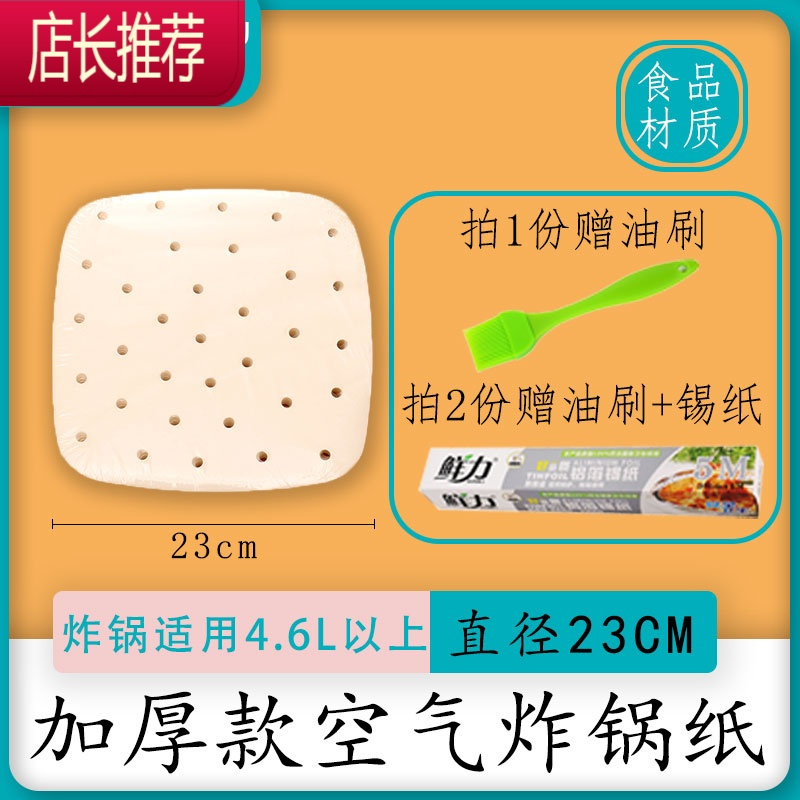 空气炸锅专用纸垫锡纸油纸吸油纸烤肉纸烤箱烤纸烘焙硅油纸隔油纸jing Ping 方形 带孔 23cm 100张加厚款适报价 参数 图片 视频 怎么样 问答 苏宁易购