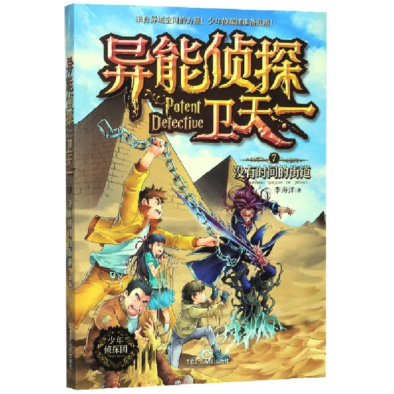 音像异能侦探卫天一(7没有时间的街道)李海洋|责编:高丹