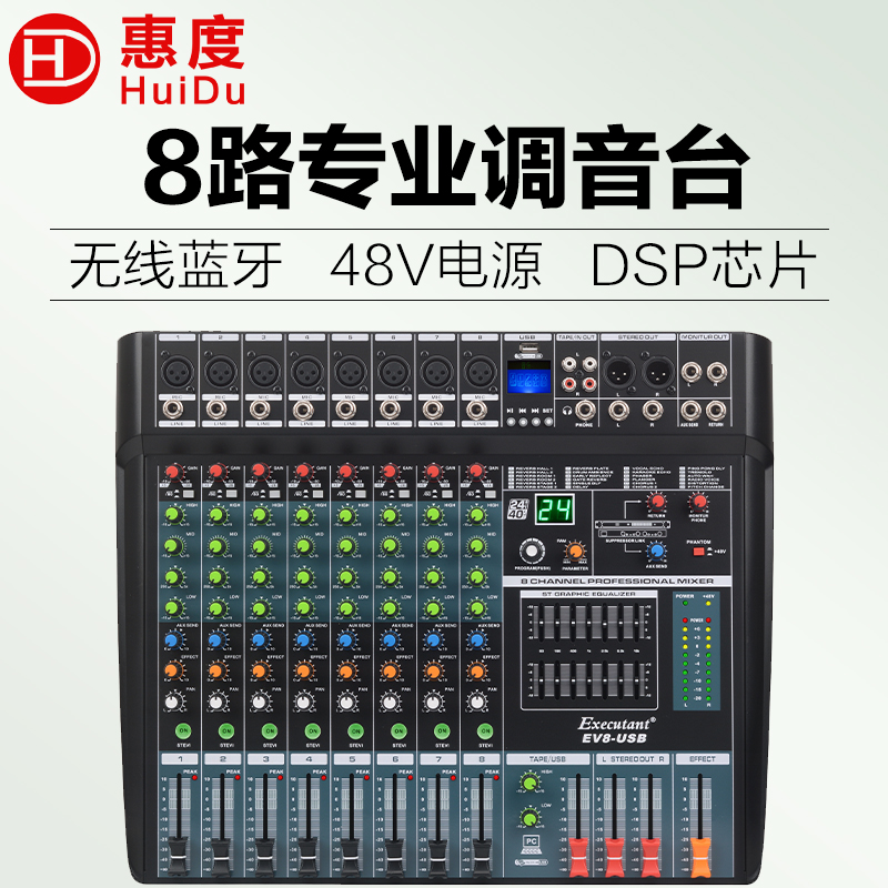 惠度（HuiDu）EV8-USB专业调音台舞台会议婚庆演出带蓝牙USB数字混响效果器8路控制带DPS效果调音器
