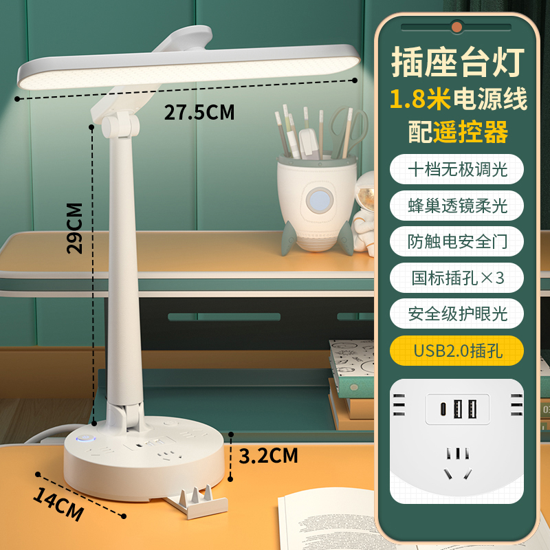 督牌台灯学习专用护眼阅读书房书桌学生宿舍多功能卧室插座床头灯夜灯[遥控版]蜂窝透镜+三色无极调光+USB口 1.8米