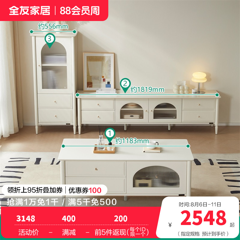 全友家居茶几组合电视柜 【栀子白】茶几A+电视柜主柜A+附柜A 详询客服