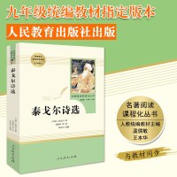 泰戈尔诗选(人民教育出版社)(9年级上册必读)教育部推荐书目/初中生统编语文教材配套阅读/ 泰戈尔写给孩子的诗/飞鸟