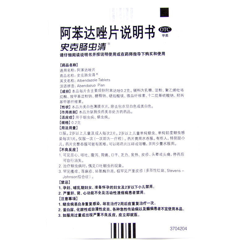 中美史克肠虫清阿苯达唑片10片用于蛔虫病蛲虫病
