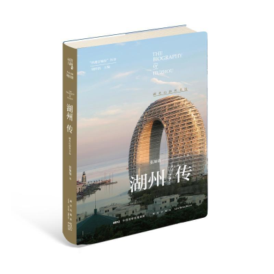 正版新书]湖州传 湖光山韵丝书远张加强 著9787513336666