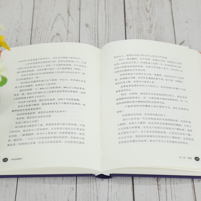 醉染图书司法的趋势9787302580928高清大图