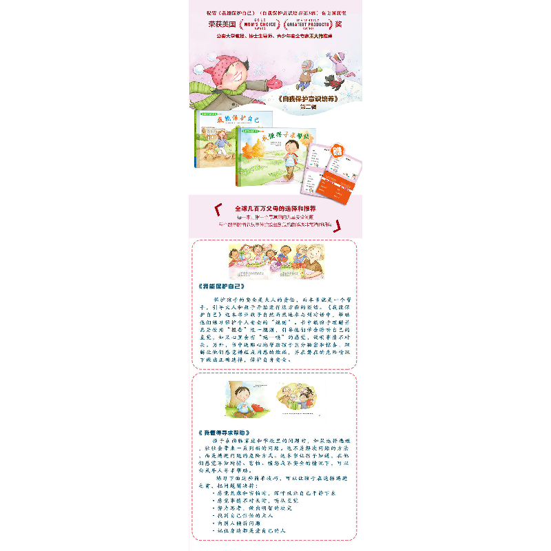 醉染图书自我保护意识培养 第3辑(全2册)9787513337267高清大图