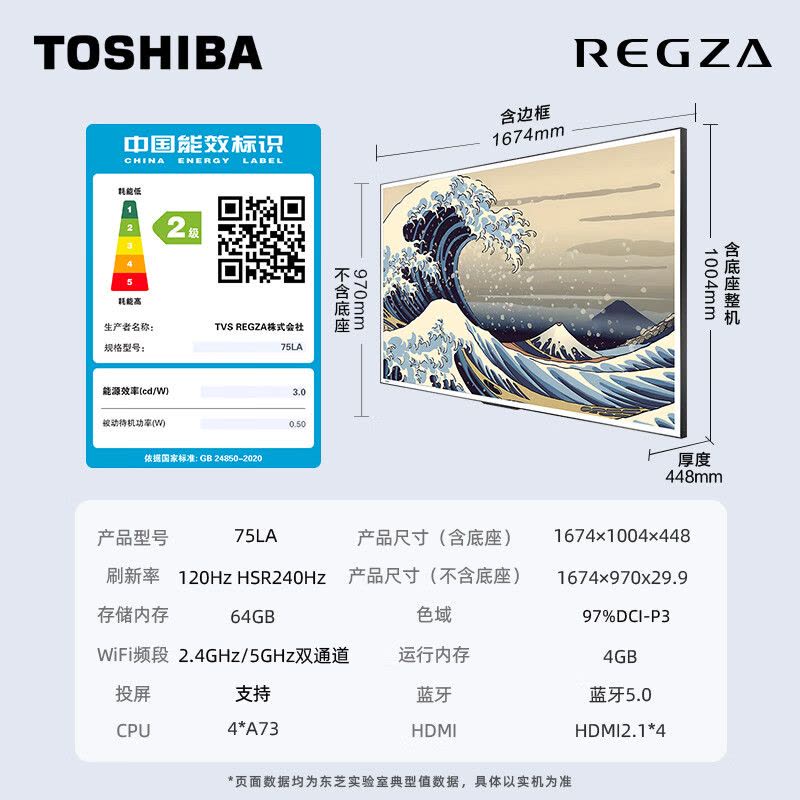 东芝75LA 75英寸 超薄零贴墙哑光屏显 DeepSeek AI电视 240Hz超高刷艺术电视机图片