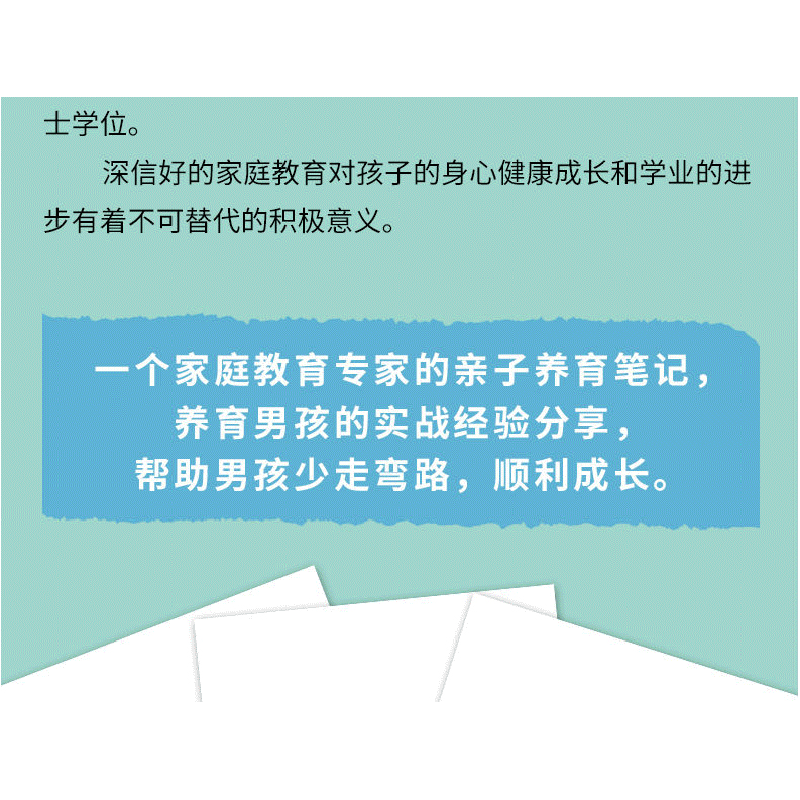 正版新书]陪儿子一起上小学李玲俐9787518418312高清大图