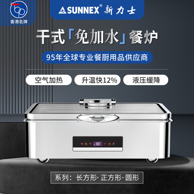 新力士钢盖版长方形电加热300W精准温控自助餐炉W21-1162M7(8.5升)高清大图
