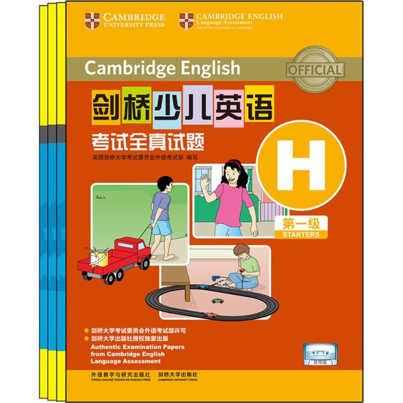 【M】剑桥少儿英语考试全真试题第1级E卷至H卷套装(音带版)-9000560007526