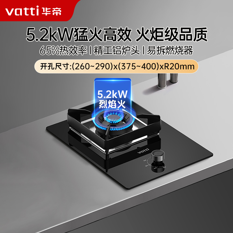 华帝5.2kW单眼灶i10103
