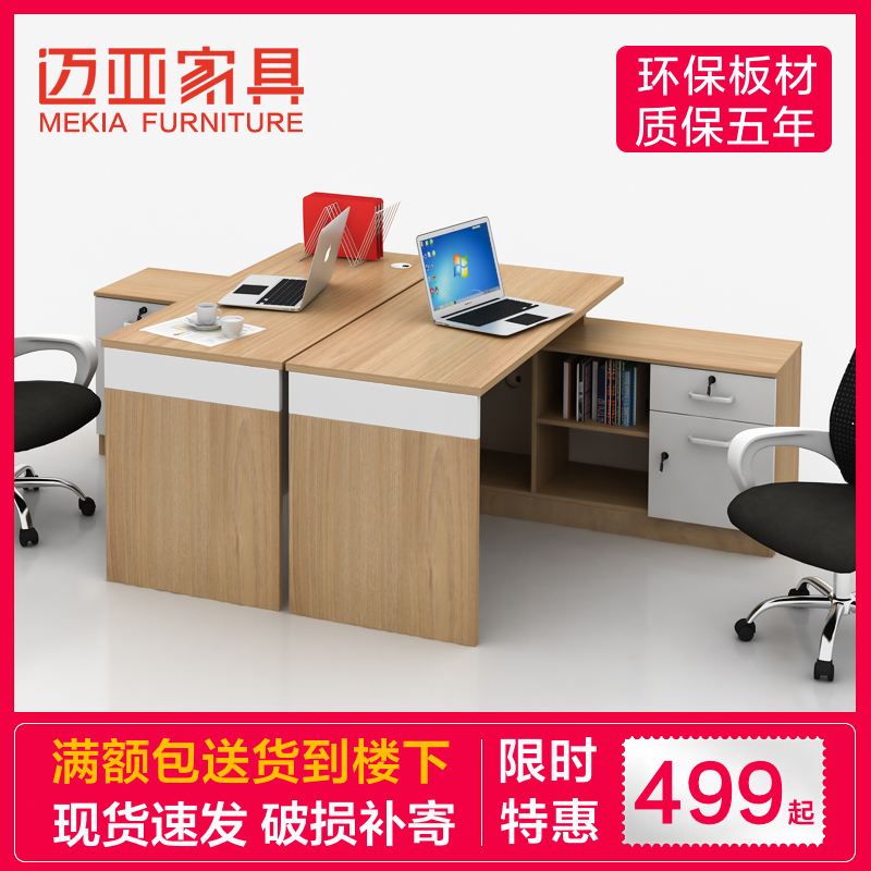 迈亚办公桌简约职员桌组合屏风卡座双人四人位财务桌家用办公桌