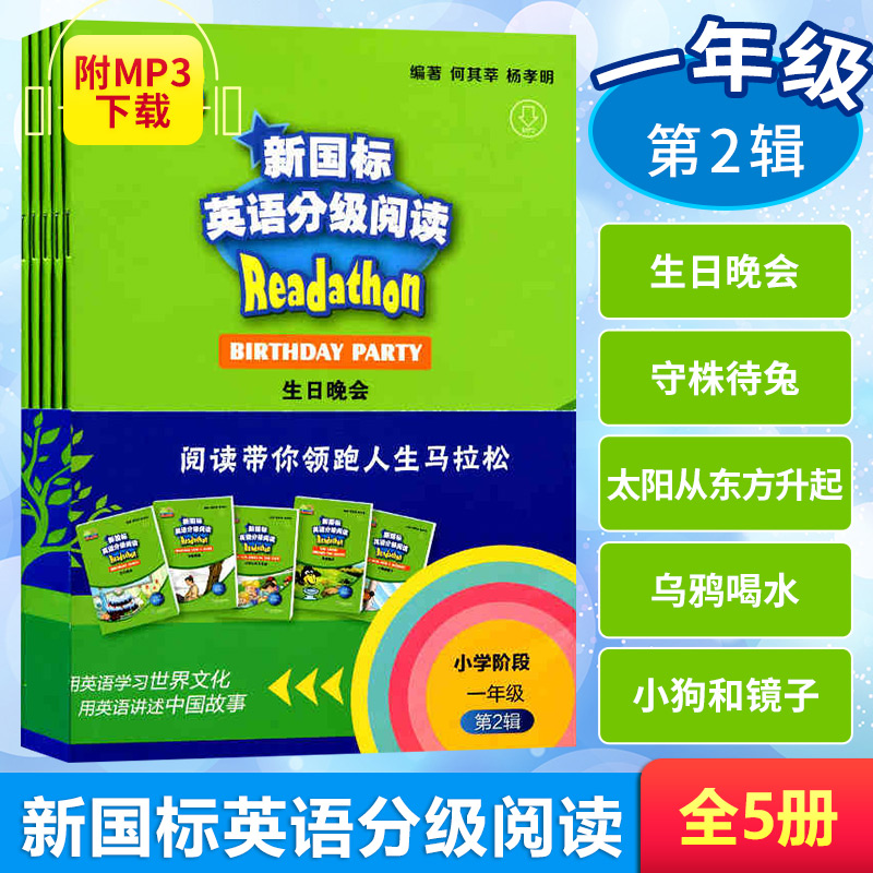醉染图书新国标英语分级阅读 1年级 第2辑(1-5)9787544644822高清大图