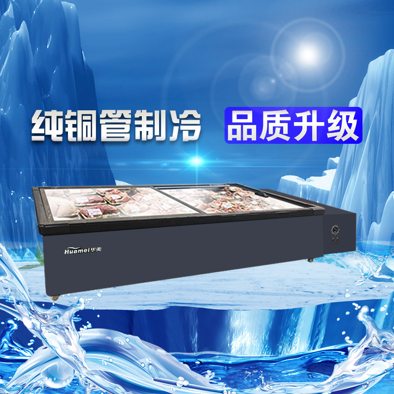 华美(Huamei)HD-1600TS商用卧式冰柜冷柜岛柜海鲜展示柜冷藏玻璃门保鲜速258L