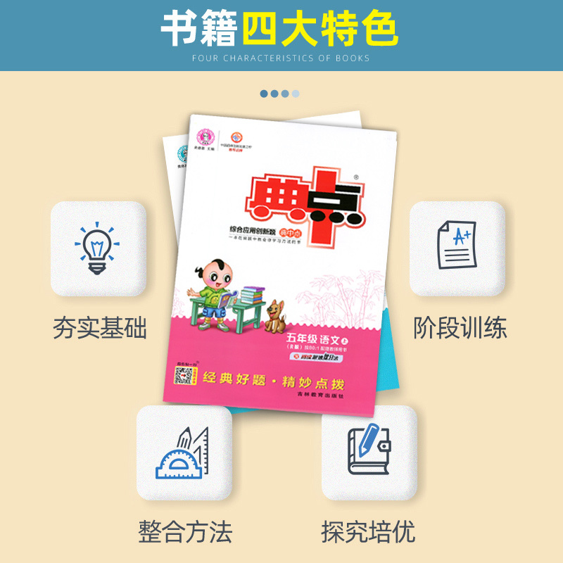 语文+数学+英语[人教版] 五年级下 [正版]2023新版 典中点五年级下册+上册语文数学英语同步训练全套人教版外研小学