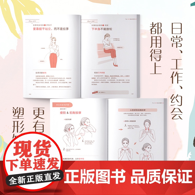 优雅从姿势开始 1秒钟变优雅提升气质 日本专业模特老师指导 女性修养书籍 江苏凤凰文艺出版社高清大图