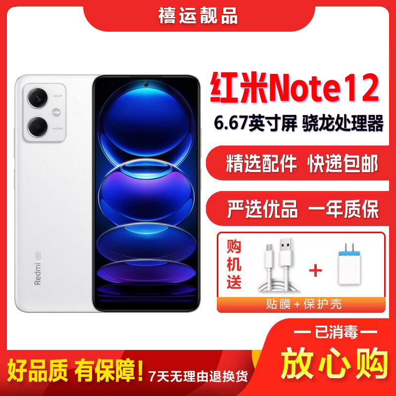 [二手9成新]小米 红米note12 镜瓷白 8G+256G 全网通安卓手机6.67英寸屏骁龙双卡拍照娱乐备用5G手机高清大图