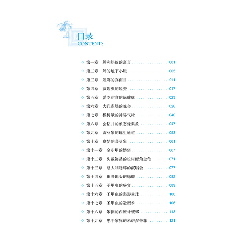 [正版]全套7册男生贾里全传秦文君昆虫记法布尔青鸟总有一天会长大妈妈走了福尔摩斯探案集草原上的小木屋小学生三四年级必读高清大图