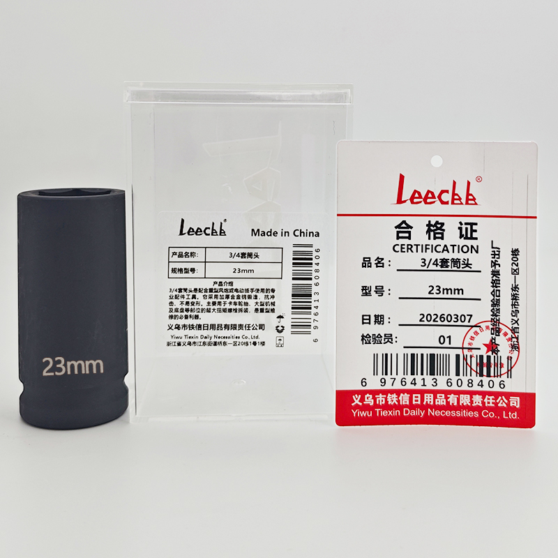 LEECBB 3/4套筒头 23mm 个高清大图