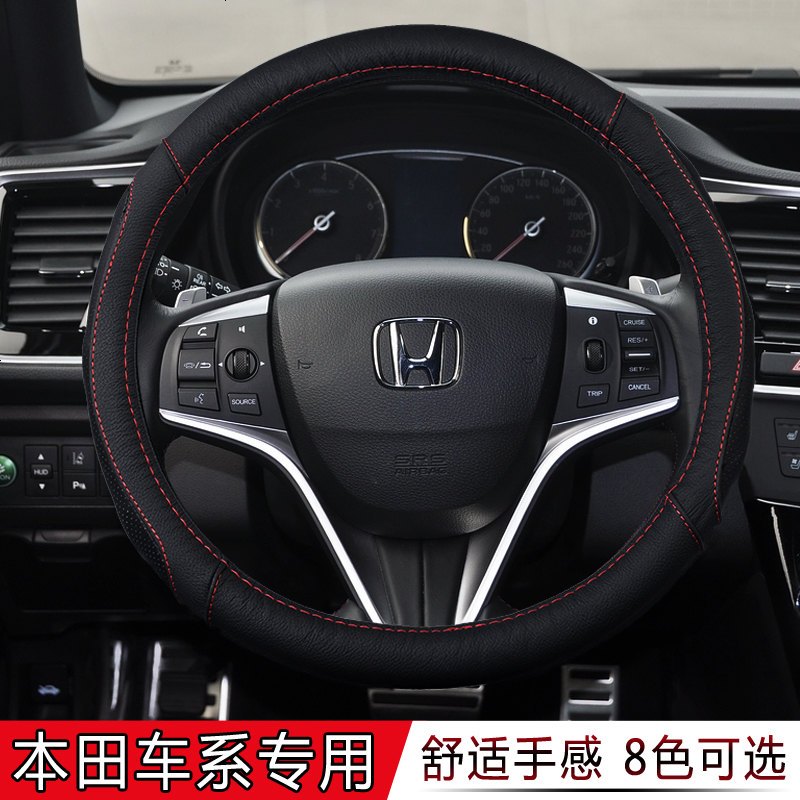 本田雅阁九代新crv飞度缤智思域冠道杰德xrv汽车真皮方向盘套专用