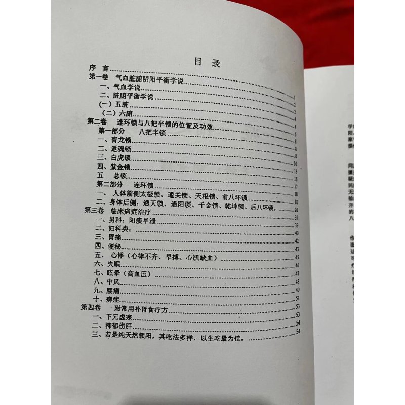 胡青耀连环锁八把半锁讲义专治男科妇科阳痿早泄资料送视频