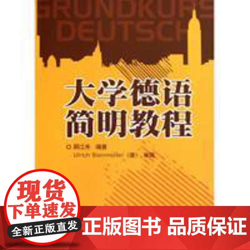 大学德语简明教程(配光盘)高清大图