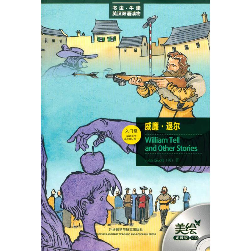 【M】威廉.退尔(书虫.牛津英汉双语读物)(美绘光盘版)-9787560096841