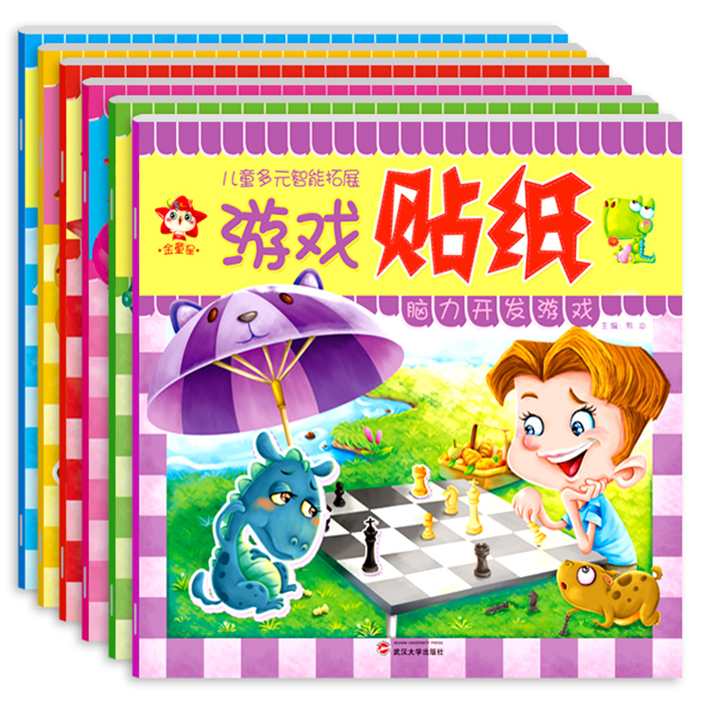 [醉染正版]一套6本贴纸书宝宝益智游戏贴纸书3-6岁儿童专注力训练贴纸动脑贴贴画2-3-4-5-6岁全脑思维游戏贴贴画贴高清大图