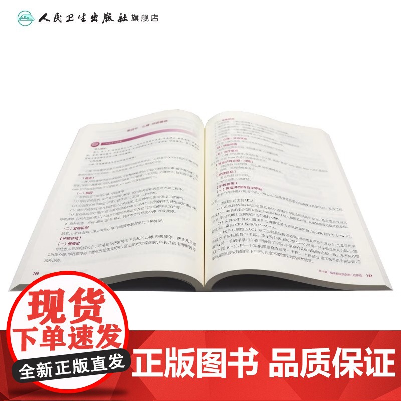 儿童护理学(第3版)许玲 主编 供护理助产专业用 9787117271875 2019年2月规划教材 人民卫生出版社高清大图