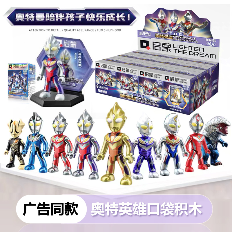 启蒙奥特英雄口袋积木人全套奥特曼盲盒玩具正版手办公仔套装卡片 炫闪版第一弹-12款高清大图