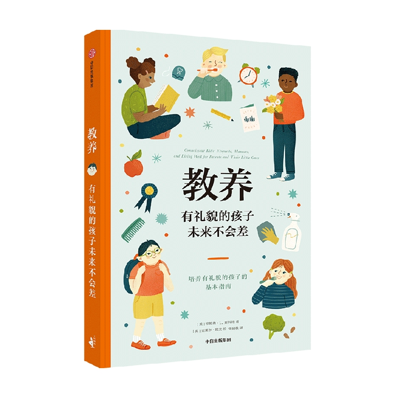 [正版]教养 貌的孩子未来不会差 珍妮弗L斯科特著 给父母和孩子的亲子共读礼仪指南书 出版社图书高清大图