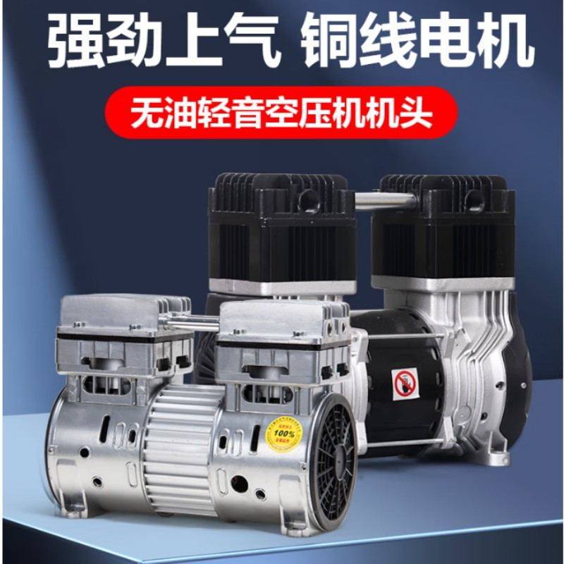 无油消音空压机机头550W/750W/1500W 原装气泵泵头空气压缩机电机