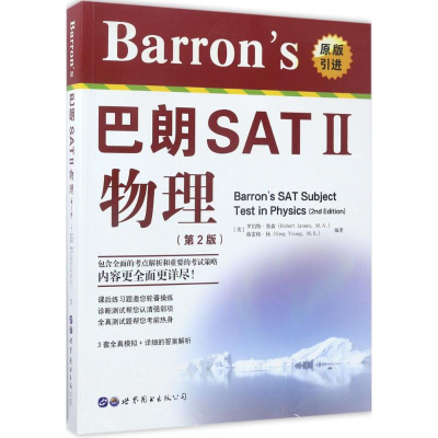 醉染图书Barron’s巴朗SAT 2物理9787519226138