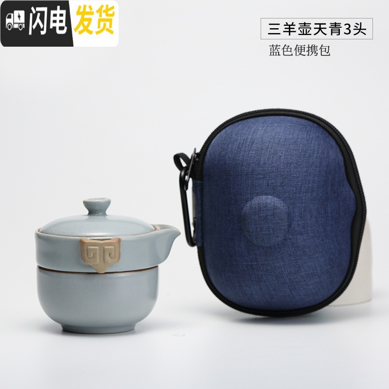 三维工匠汝窑茶具旅行功夫茶具套装手抓壶景德镇陶瓷便携快客ST2016 三羊壶天青3头(蓝色便携包)