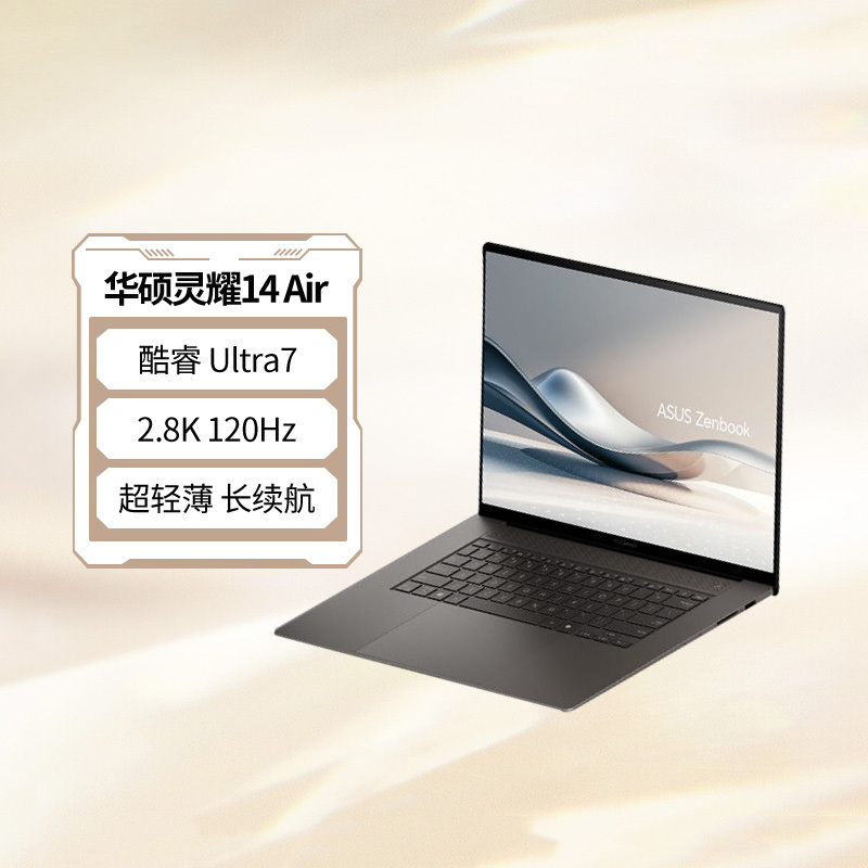 华硕灵耀14 Air 酷睿Ultra7 2.8K 120Hz 1.1cm超轻薄22小时长续航AI电脑 32G 1TB 山岚灰高清大图