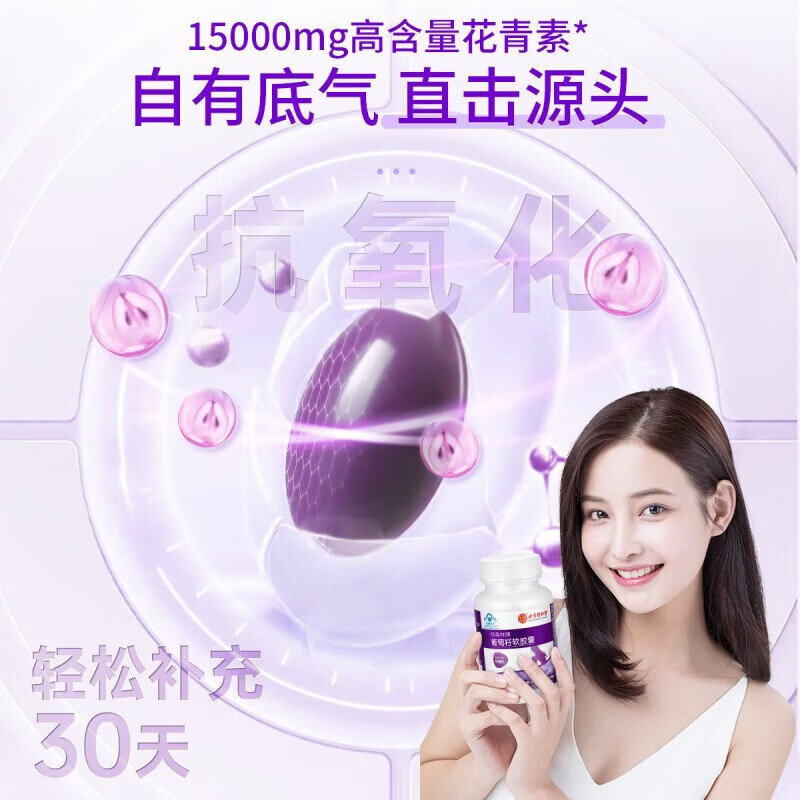“北京同仁堂-葡萄籽软胶囊 18g(0.3g/片x60粒)”