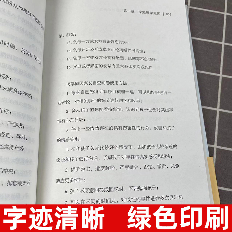 [正版] 让孩子爱上学习 厌学问题的家庭治疗 世图心理家庭治疗系列 资深家庭治疗师李旭博士 六步治厌学方法 家庭教育书