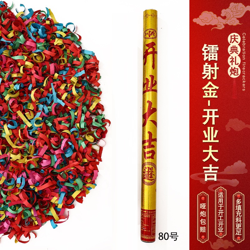 节庆手持礼炮-镭射红-大吉大利-[80型号][10根装]高清大图