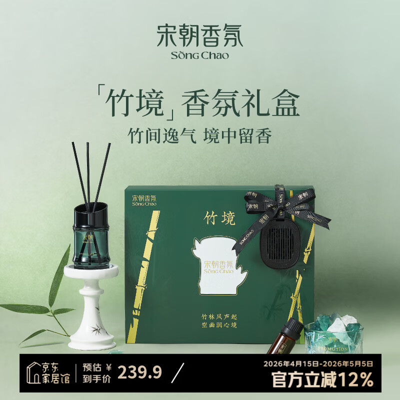 宋朝竹境香薰扩香石生日卧室室内新婚伴手礼小众高级香氛礼盒