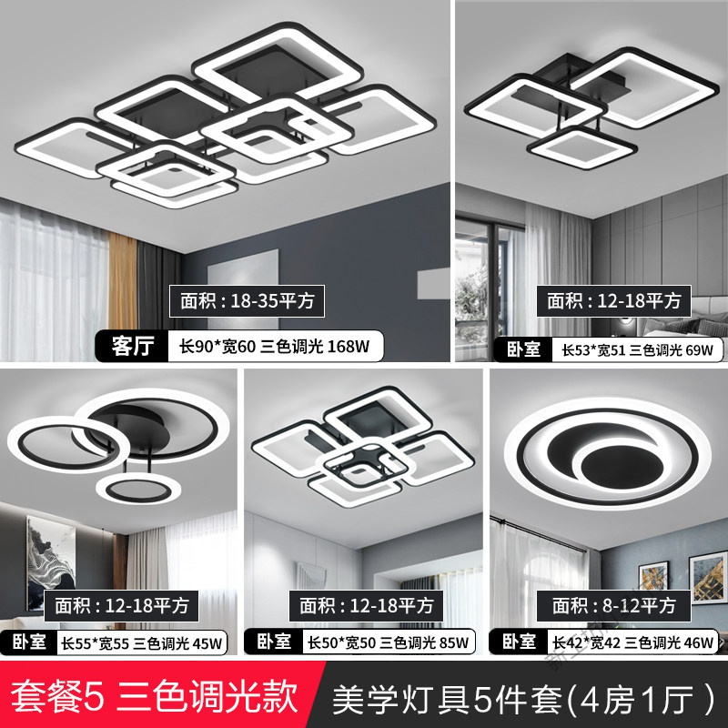苏宁放心购 2020年新款客厅大灯简约现代家用三室两厅套餐组合led吸顶灯