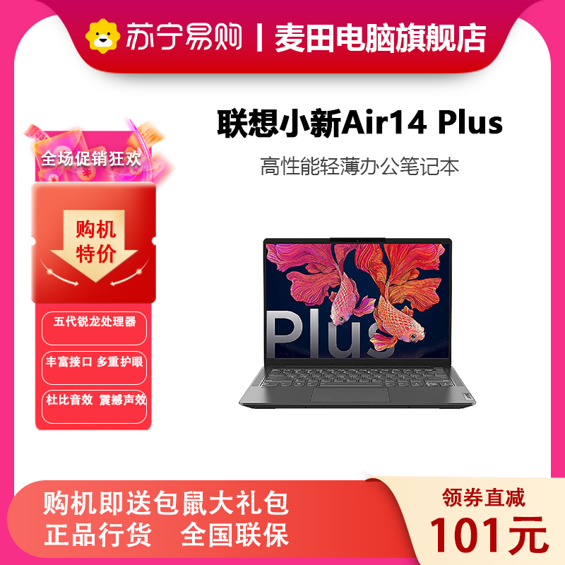 联想lenovo小新air14plus锐龙版轻薄本14英寸全面屏笔记本电脑定制八