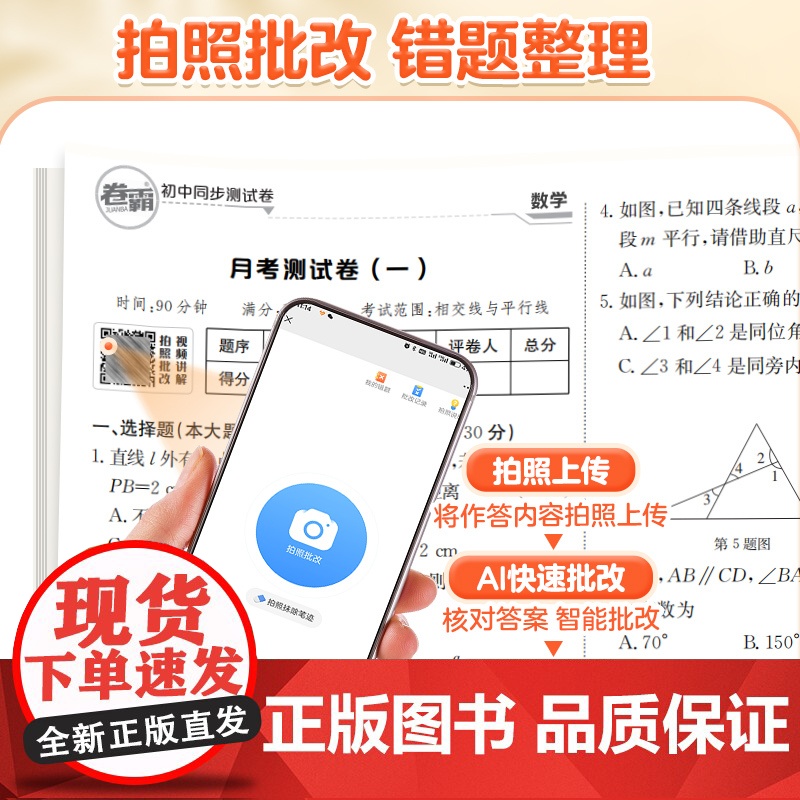 2025新卷霸七年级下册试卷全套初中同步测试卷人教版练习册语文数学英语政治历史地理生物小四门必刷题知识点期中末测试卷子金高清大图