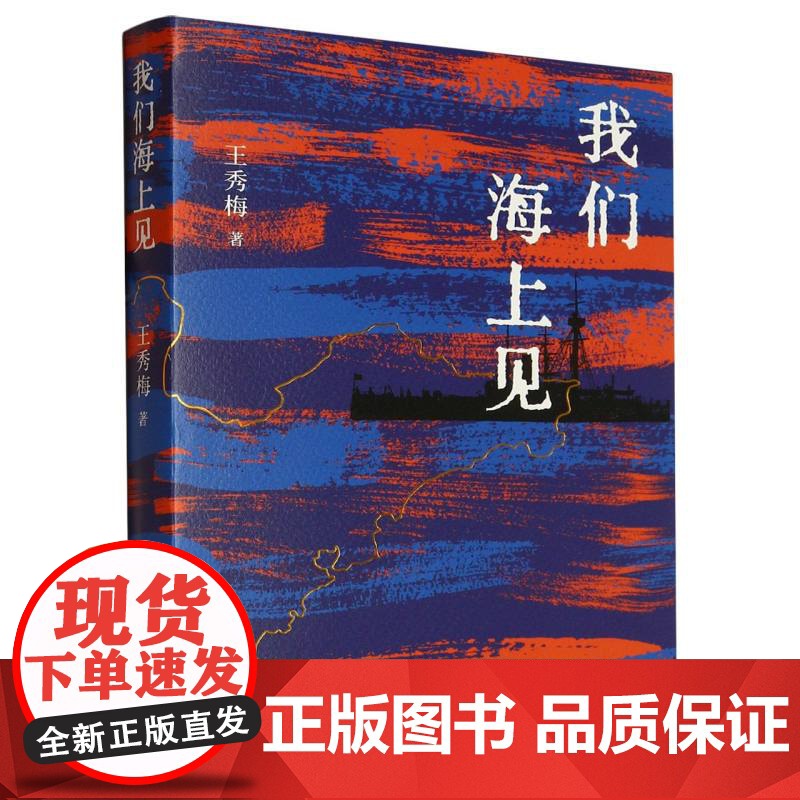 我们海上见高清大图