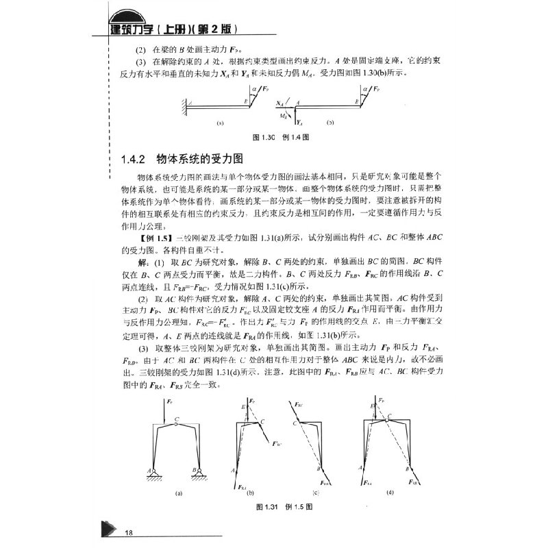 正版新书]建筑力学(套装上下册)(第2版)张毅,董桂花,潘立高清大图