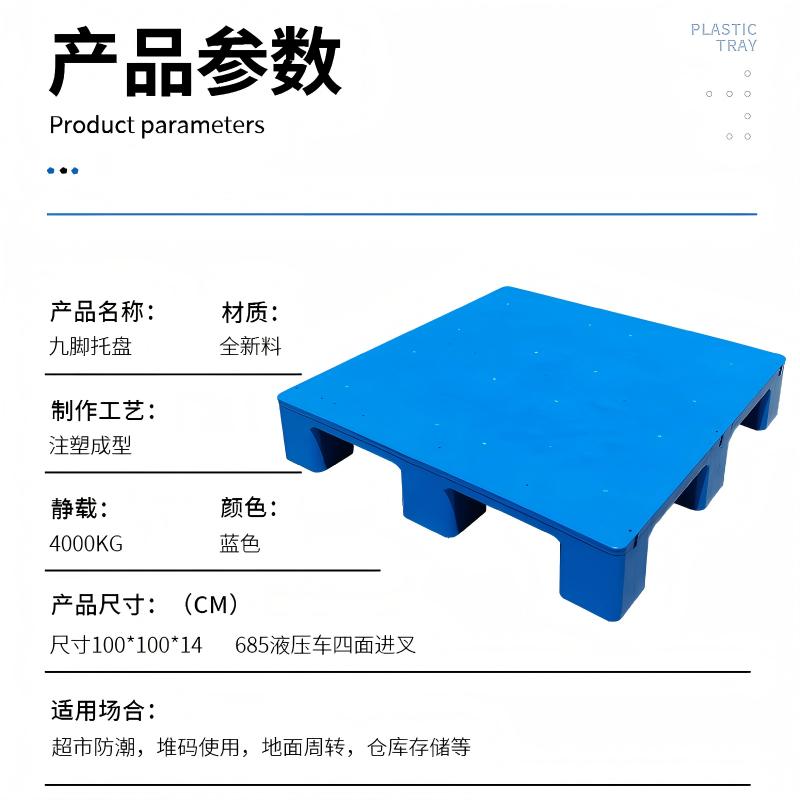 定制 平板九脚塑料托盘 HDPE 120x80x14cmB九脚平板加厚加3钢高清大图