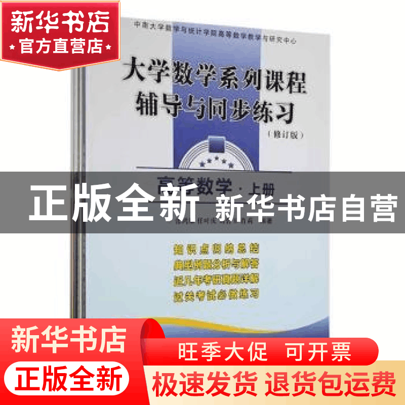 正版 大学数学系列课程辅导与同步练习(全4册) 任叶庆等编著 中图片
