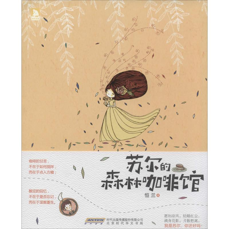 【M】苏尔的森林咖啡馆-9787807697077